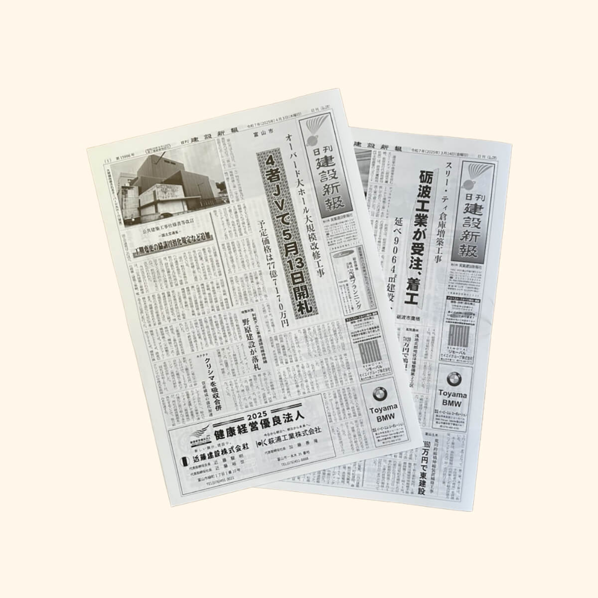 日刊建設新報
